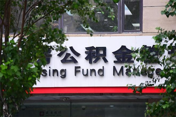 防城港换工作公积金断交有什么影响（换工作住房公积金断交有什么影响）